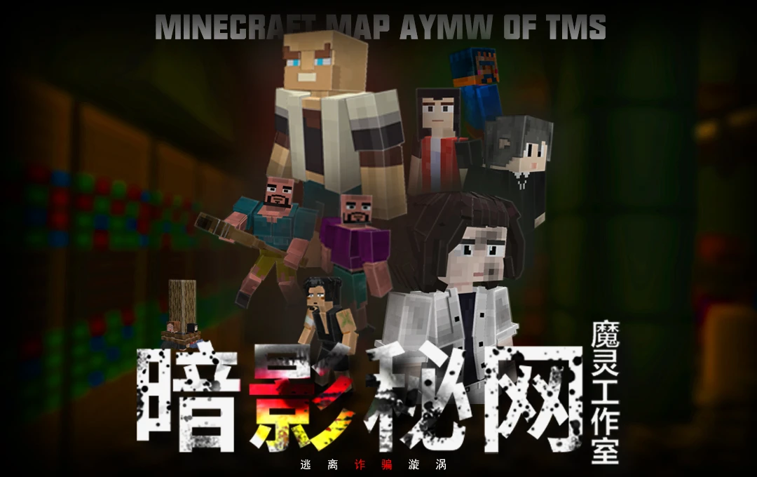 国创-逃离缅甸诈骗《暗影秘网》